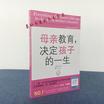 母親教育,決定孩子的一生 範景宇 著 灕江齣版社