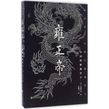雍正帝 pdf epub mobi 下载