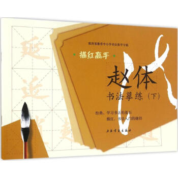 赵体书法摹练下 pdf epub mobi 下载