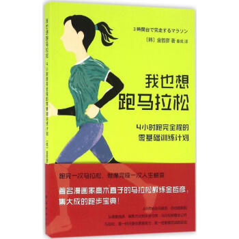 我也想跑馬拉鬆 pdf epub mobi 電子書 下載
