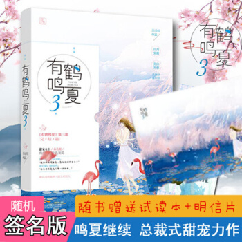 新書到貨拍下即發【隨機簽名版+明信片】有鶴鳴夏3 蘇清綰著 花火霸道總裁都市暢銷言情小說書籍 pdf epub mobi 電子書 下載