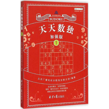 天天數獨加強版(1) pdf epub mobi 下载