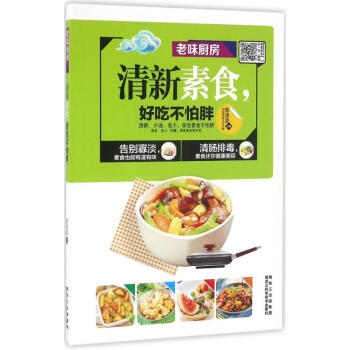 清新素食,好吃不怕胖 pdf epub mobi 电子书 下载