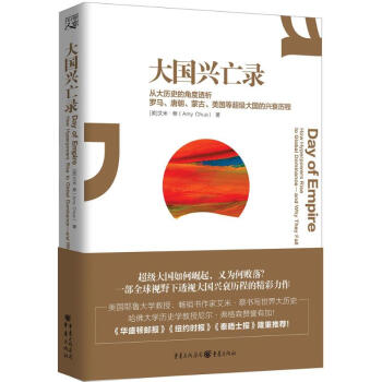 大国兴亡录 pdf epub mobi 下载