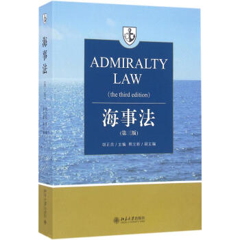 海事法(第3版) pdf epub mobi 下载