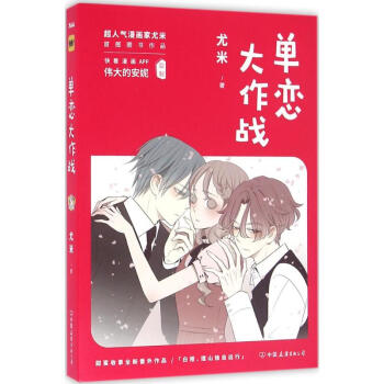 单恋大作战