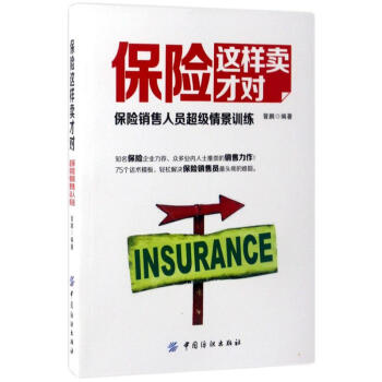 保险这样卖才对