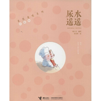 尿水遙遙(珍愛版) pdf epub mobi 電子書 下載