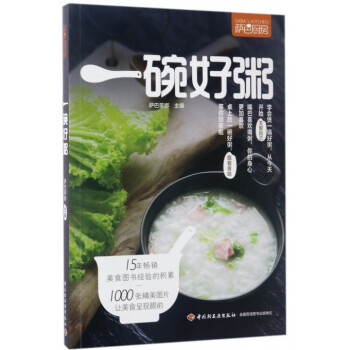 一碗好粥(薩巴廚房) pdf epub mobi 電子書 下載