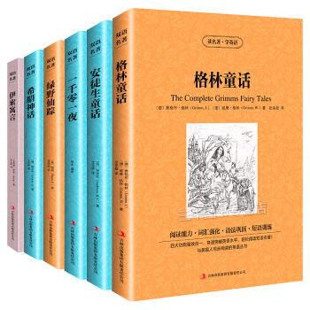 小說名著故事書籍全集套裝6冊英漢對照中英文雙語版格林童話/安徒生童話/一韆零一夜/希臘神話 pdf epub mobi 電子書 下載