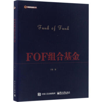 FOF组合基金 pdf epub mobi 下载