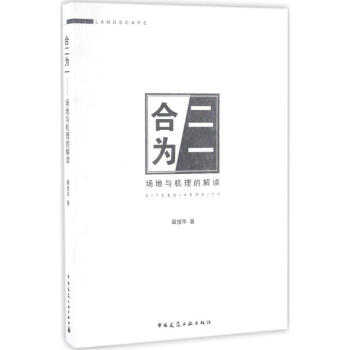 合二为一