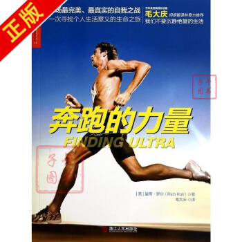 奔跑的力量 励志与成功 书籍 pdf epub mobi 下载