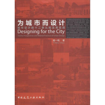 為城市而設計 pdf epub mobi 下载