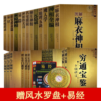 风水学全书24册 古代相术大全 麻衣神相柳庄神相观人学 镇宅化煞奇门遁甲看相面相手相书籍 pdf epub mobi 电子书 下载