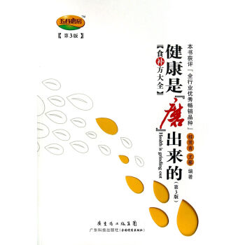 健康是磨出来的(食补方大全第3版)