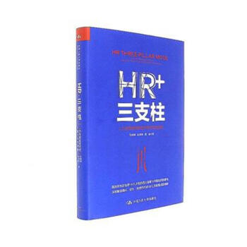 HR+三支柱 pdf epub mobi 下载