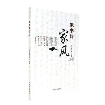傢書傳傢風 pdf epub mobi 電子書 下載