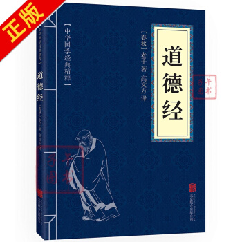 道德经 中华国学经典精粹·儒家经典读本 译注 文白对照 原文+注释+译文 pdf epub mobi 下载