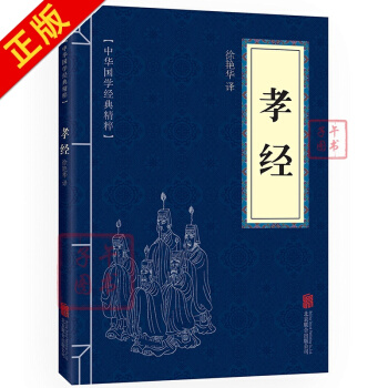 孝经 中华国学经典精粹·儒家经典读本 译注 原文+注释+译文 pdf epub mobi 下载