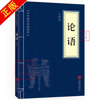 论语 中华国学经典精粹·儒家经典读本 译注 译文+注释+原文 pdf epub mobi 电子书 下载