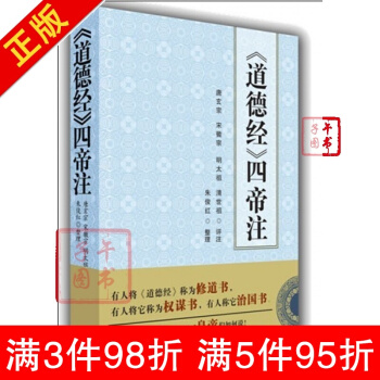 全新 《道德经》四帝注 pdf epub mobi 下载