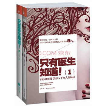 隻有醫生知道（套裝全2冊） pdf epub mobi 下载