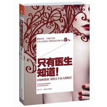隻有醫生知道1 pdf epub mobi 下载