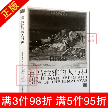 喜馬拉雅的人與神(新版)藏傳佛教書藏傳佛教經書藏密書藏密佛教書密宗書籍西藏佛教書籍西藏佛教 pdf epub mobi 下载