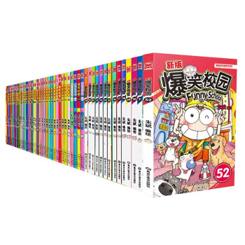 【更新至52册任选一本】新版爆笑校园52册 爆笑校园漫画书全集 世界漫画系列丛书小学生7-10岁 爆笑校园17