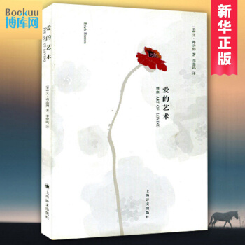 爱的艺术 法兰克福学派重要成员艾里希·弗洛姆的作品 pdf epub mobi 下载