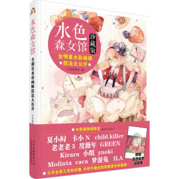 水色森女館(珍藏版) pdf epub mobi 電子書 下載