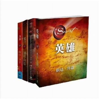 英雄+秘密+力量+魔力 套装共4册 朗达拜恩励志书籍 心理励志成功书籍 pdf epub mobi 下载