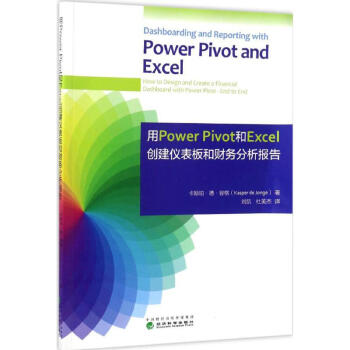 用Power Pivot和Excel創建儀錶闆和財務分析報告 pdf epub mobi 下载