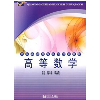 高等數學 正版現貨 汪曉虹 pdf epub mobi 下载