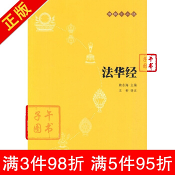 现货 法华经佛教十三经 王彬 译注中华书局 pdf epub mobi 下载