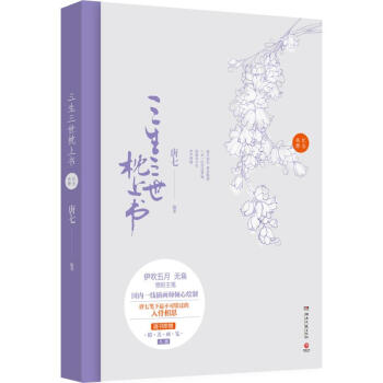 三生三世枕上书纪念画册 pdf epub mobi 下载