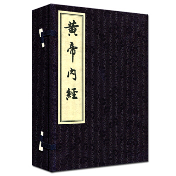 黄帝内经：灵枢素问(套装上下册共2册) 中医古籍出版社 包邮 pdf epub mobi 下载