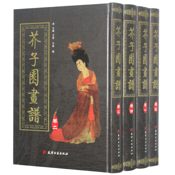 芥子园画谱全册（全套4册精装版）芥子园书画谱全集画传山水人物等国画技法入门教程书籍 pdf epub mobi 下载