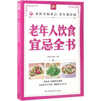 老年人饮食宜忌全书 pdf epub mobi 下载