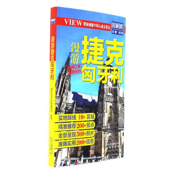 漫遊捷剋匈牙利
