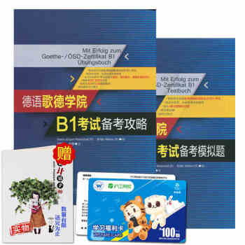【赠笔记本】德语歌德学院 B1考试备考模拟题+备考攻略德语模拟考试习题集新版歌德语言证书 pdf epub mobi 下载