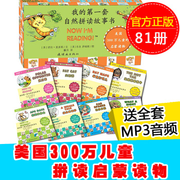 【正版包郵】我的第一套自然拼讀故事書 全81冊 送音頻 中英雙語美國300萬拼讀啓濛讀物 pdf epub mobi 電子書 下載