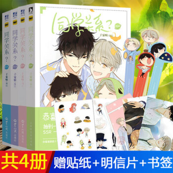同學關係全套1234 全4冊 子霧啊 快看漫畫 pdf epub mobi 下载