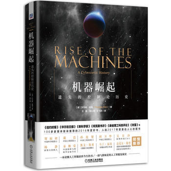 机器崛起：遗失的控制论历史 湖北新华书店 pdf epub mobi 下载