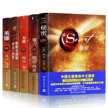 朗達·拜恩身心靈經典作品全五冊 秘密+秘密.實踐版+力量+魔力+英雄 奧普拉楊瀾潘石屹等誠 pdf epub mobi 電子書 下載