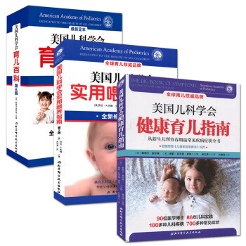 美国儿科学会育儿百科(全新修订第6版)+实用喂养指南(第2版)+健康育儿指南 崔玉涛育儿书