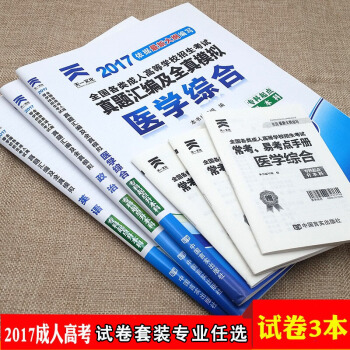天一2018成人高考專升本教材曆年真題考試用書政治英語高數醫學綜閤民法大學語文藝術概論試捲 試捲套裝專業任選（全3冊） pdf epub mobi 下载