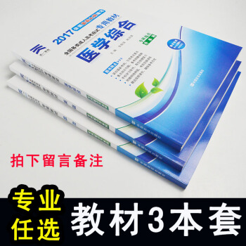 天一2018成人高考專升本教材曆年真題考試用書政治英語高數醫學綜閤民法大學語文藝術概論試捲 教材套裝專業任選（全3冊） pdf epub mobi 下载