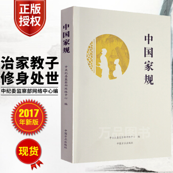中国家规 pdf epub mobi 下载